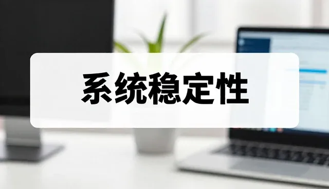 系统安装维护中的常见问题与应对策略